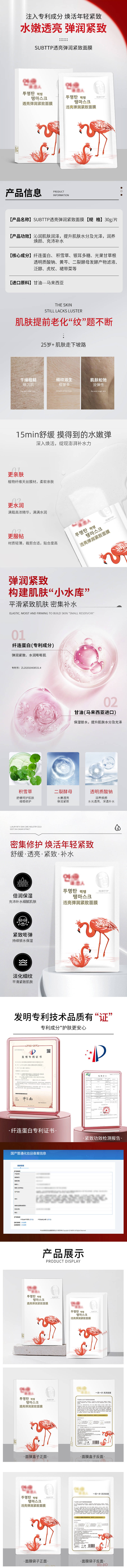 源文件下载【透亮弹润紧致面膜-详情页】编号：65230016077454005
