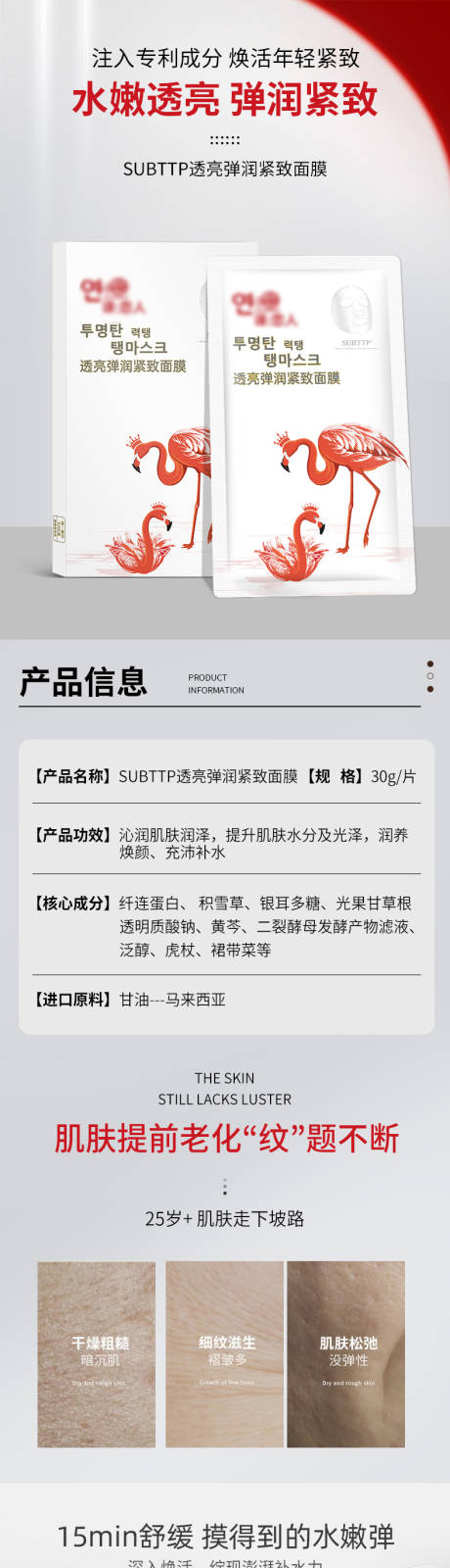 源文件下载【透亮弹润紧致面膜-详情页】编号：65230016077454005