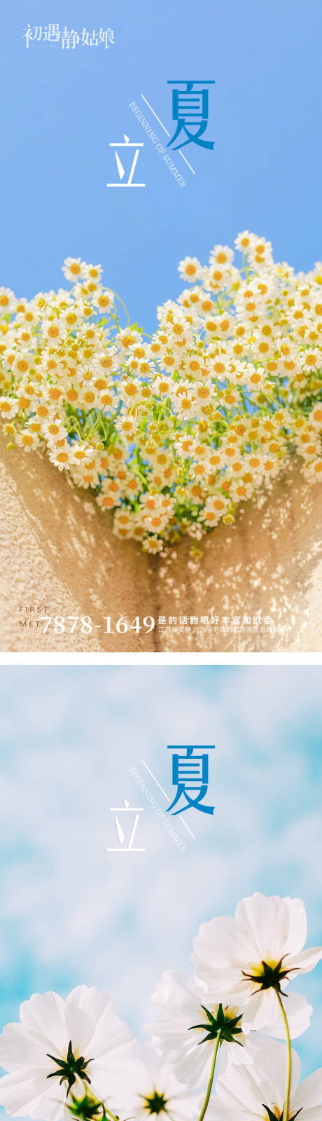 源文件下载【立夏节气】编号：78080016158016018