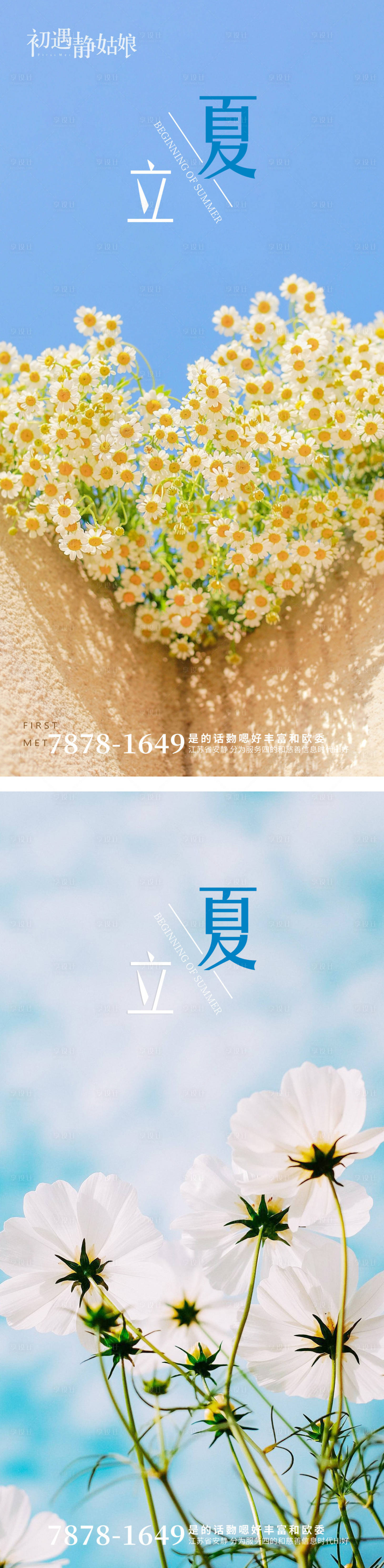 源文件下載【享設(shè)計】搜索編號：78080016158016018【立夏節(jié)氣】
