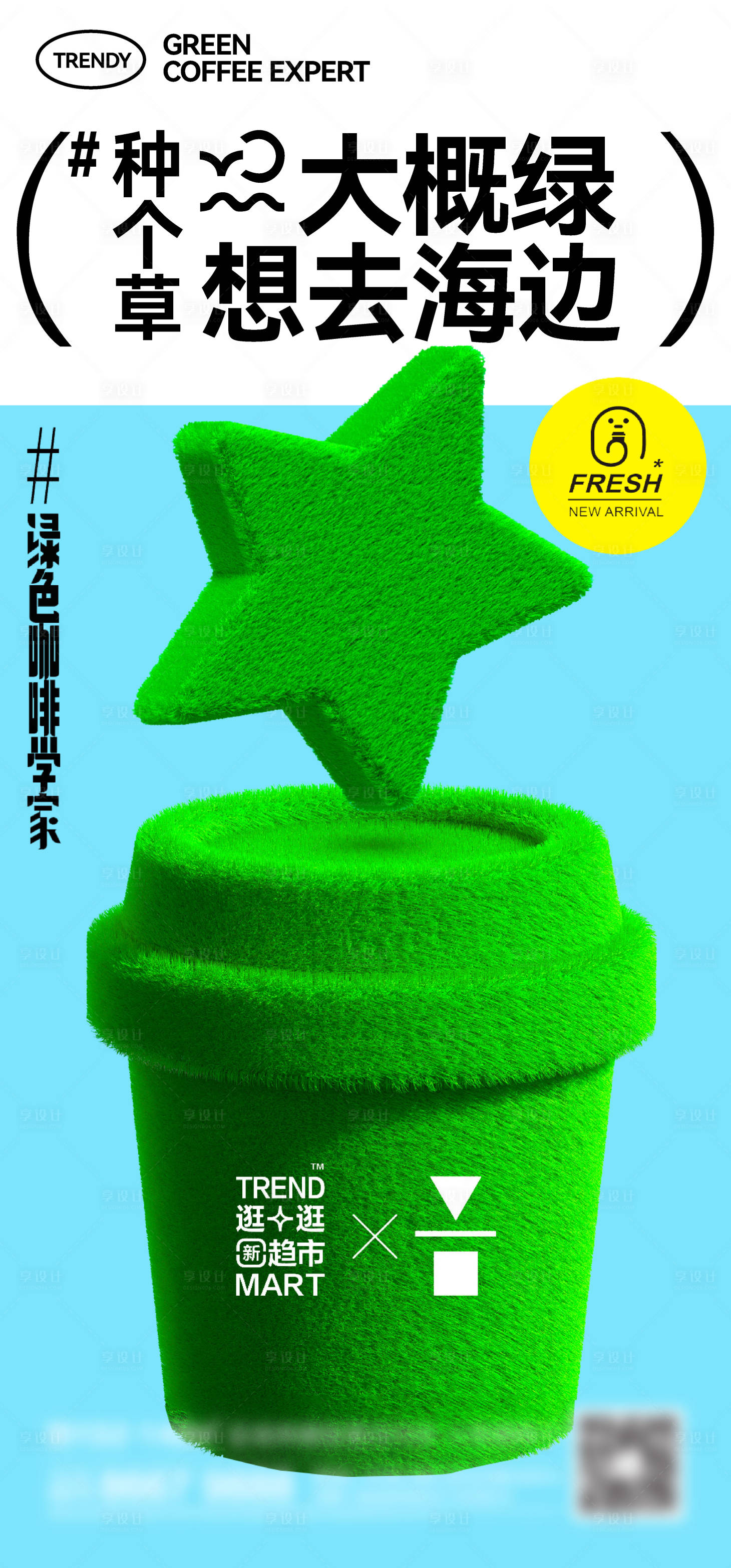 源文件下载【享设计】搜索编号：95930015881771428【奶茶刷屏海报】