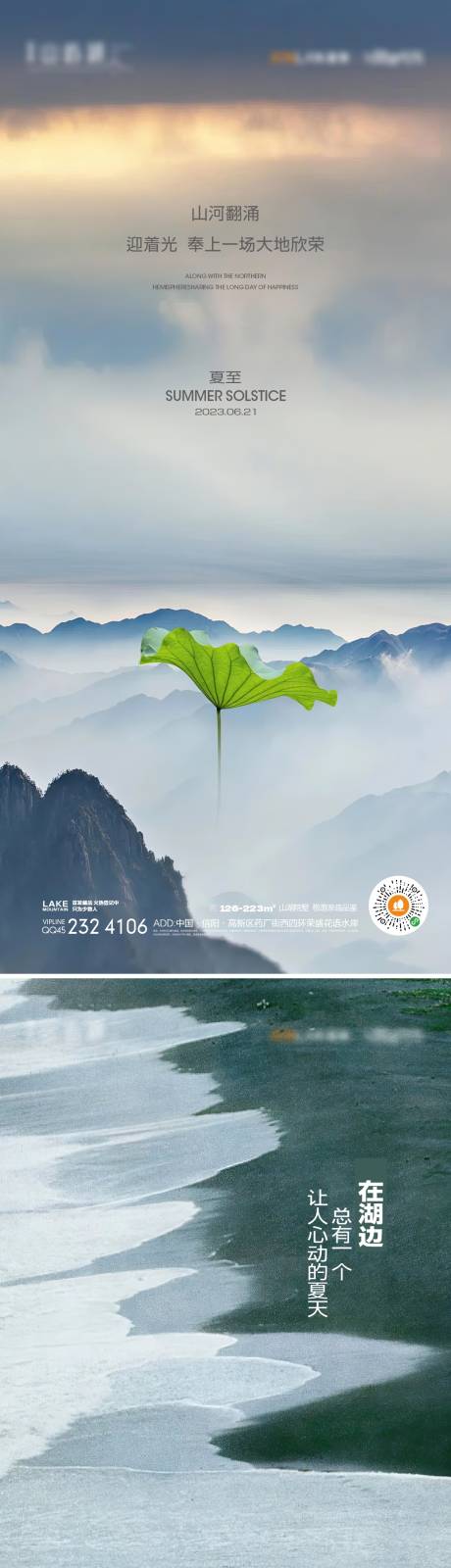 源文件下载【享设计】搜索编号：97160016235915444【夏至节气系列海报】