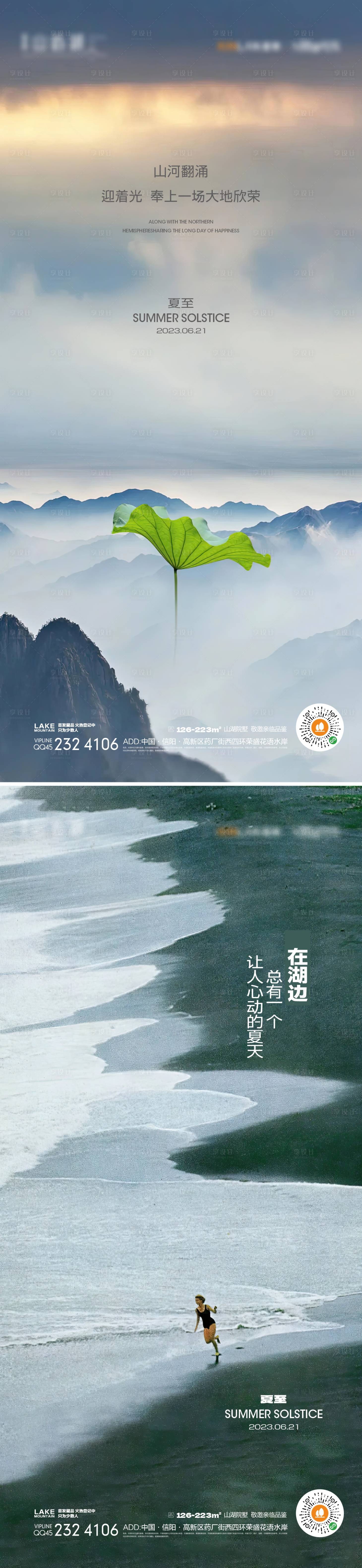 源文件下載【享設(shè)計】搜索編號：97160016235915444【夏至節(jié)氣系列海報】