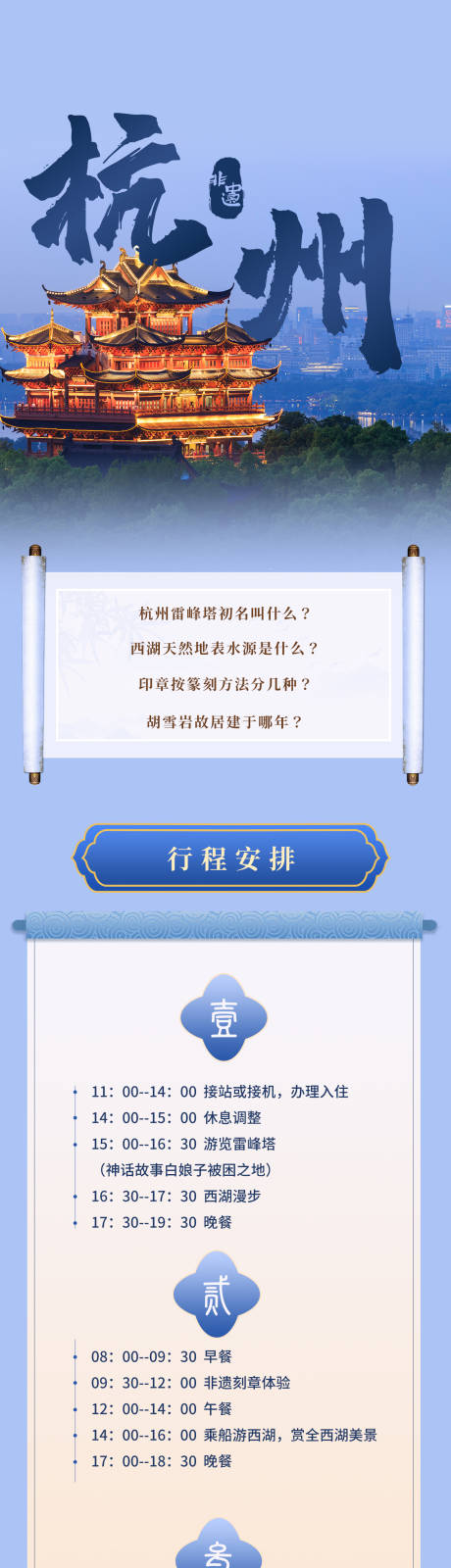 源文件下載【享設(shè)計】搜索編號：67060015867716581【杭州行程長圖】