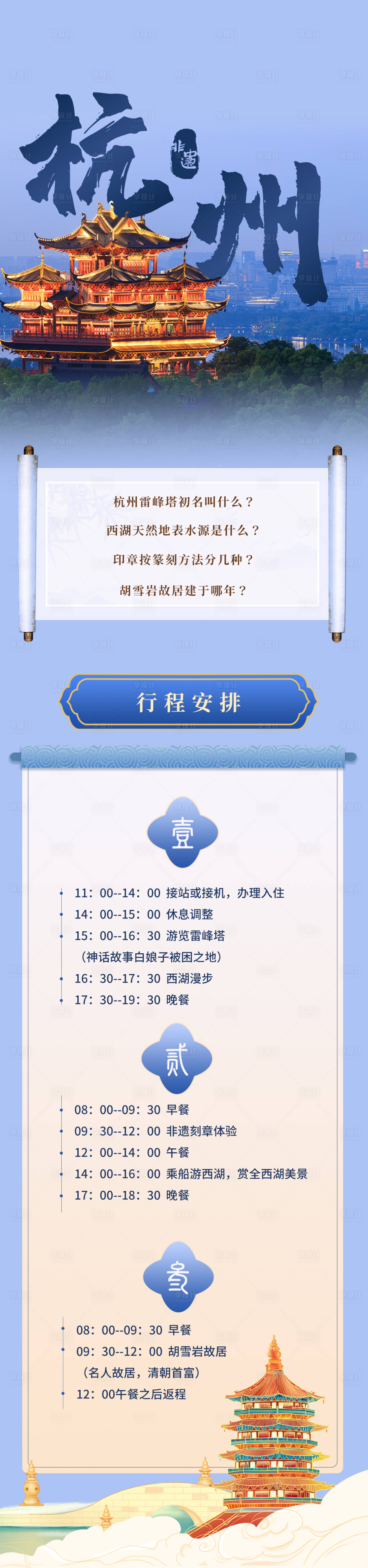 源文件下载【享设计】搜索编号：67060015867716581【杭州行程长图】