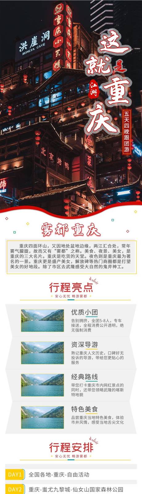 源文件下载【旅游宣传长图海报】编号：99230016200146627