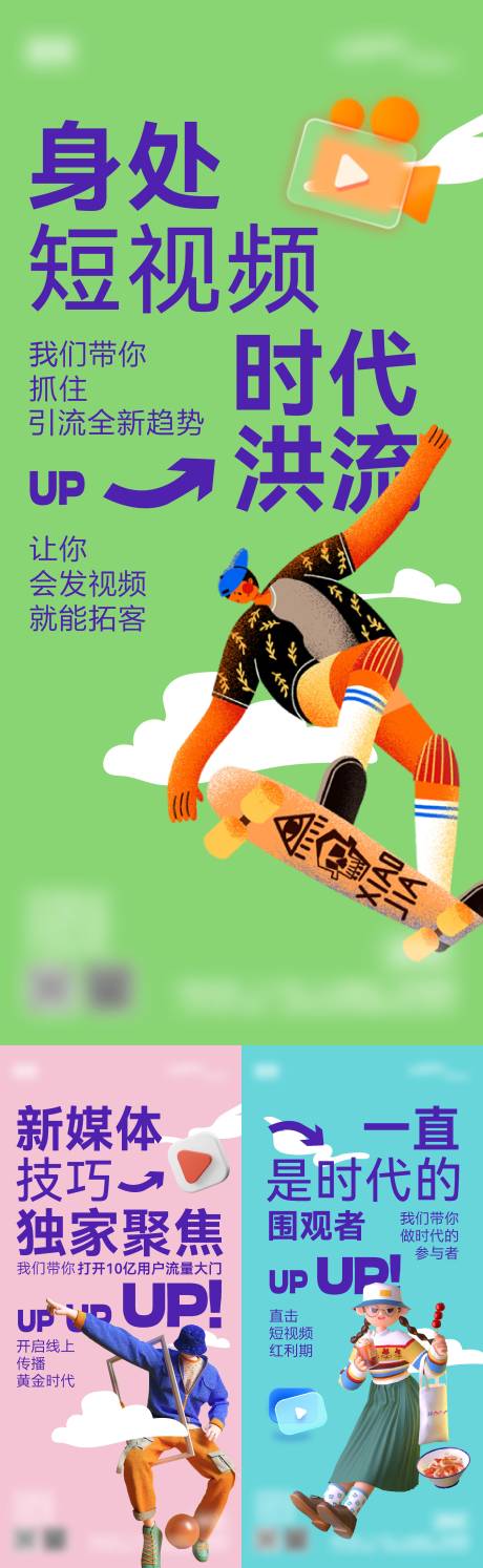 源文件下载【新媒体海报】编号：64080015889442908