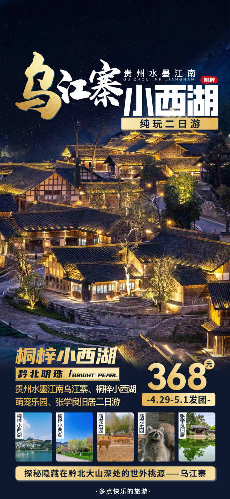 源文件下载【贵州乌江寨二日游】编号：53160016269131673