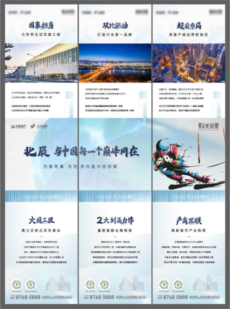 源文件下载【冬奥会价值三宫格】编号：86310016278754591