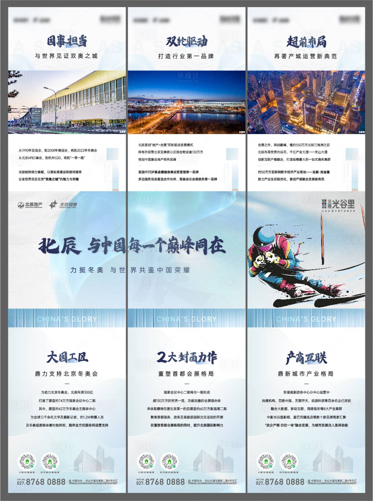 源文件下載【享設計】搜索編號：86310016278754591【冬奧會價值三宮格】