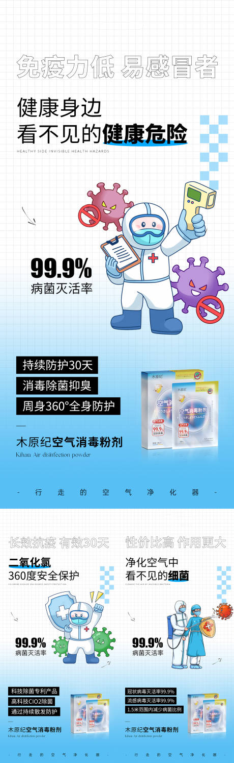 灭菌消毒微商产品海报