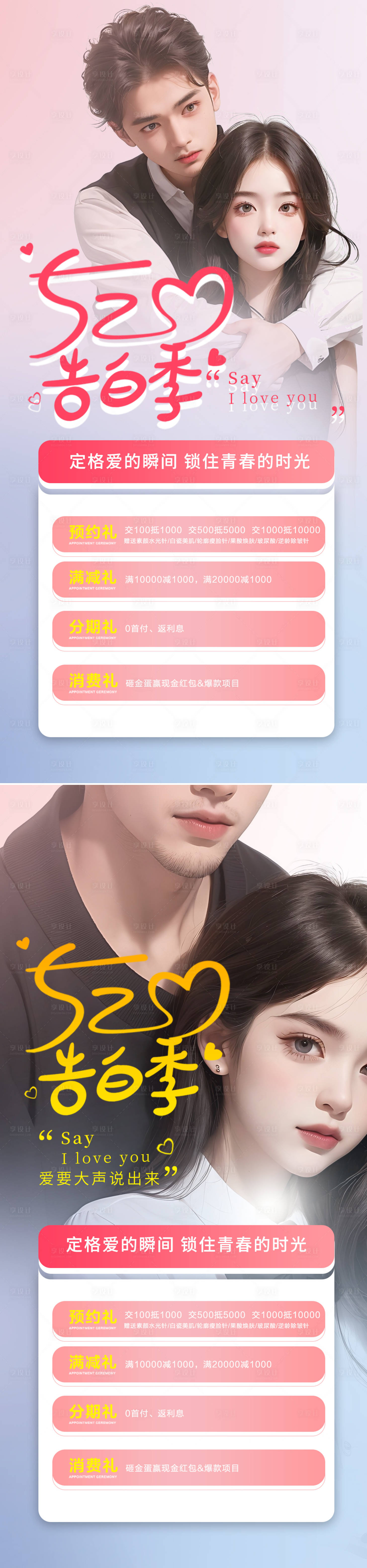 源文件下载【享设计】搜索编号：16070016278108518【医美520情人节插画人物海报】