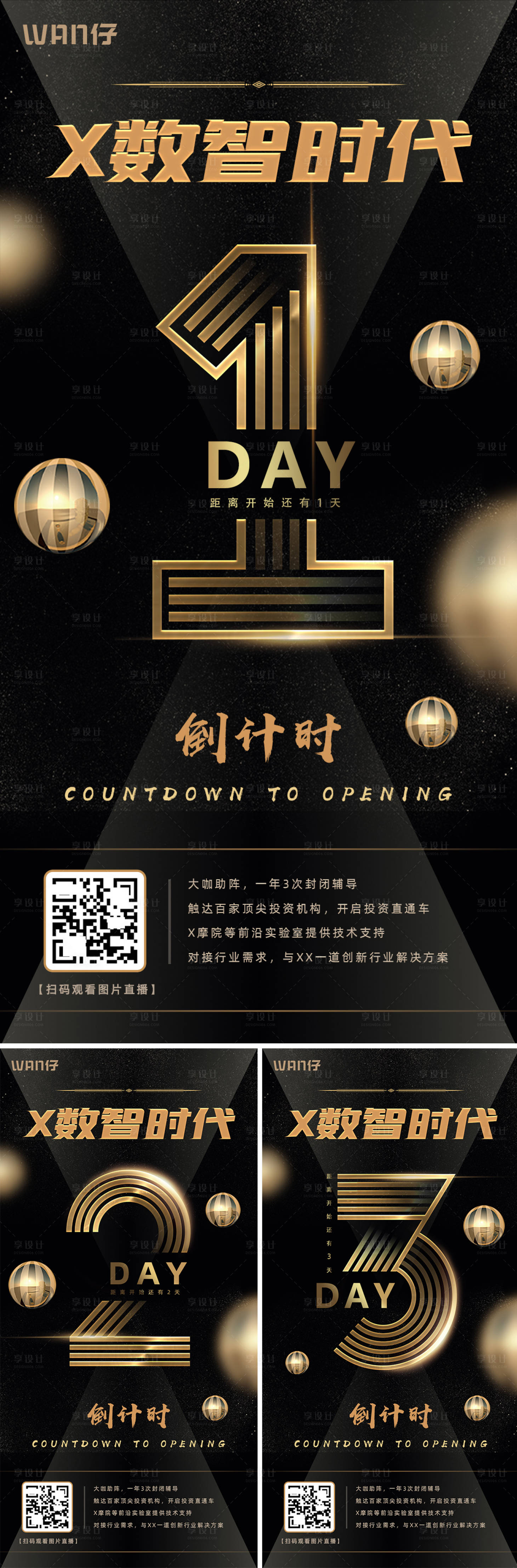 源文件下载【享设计】搜索编号：80710016244624001【倒计时黑金】