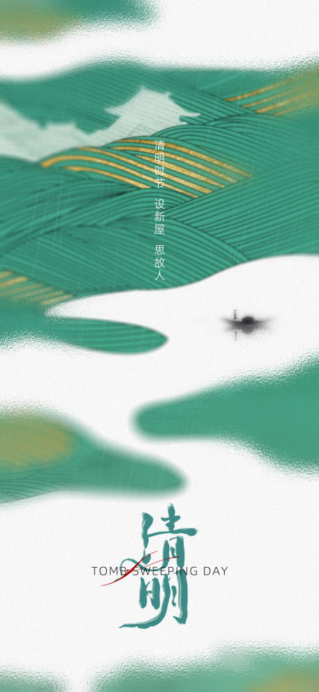 源文件下载【国风清明节手绘意境海报】编号：62370015800663012