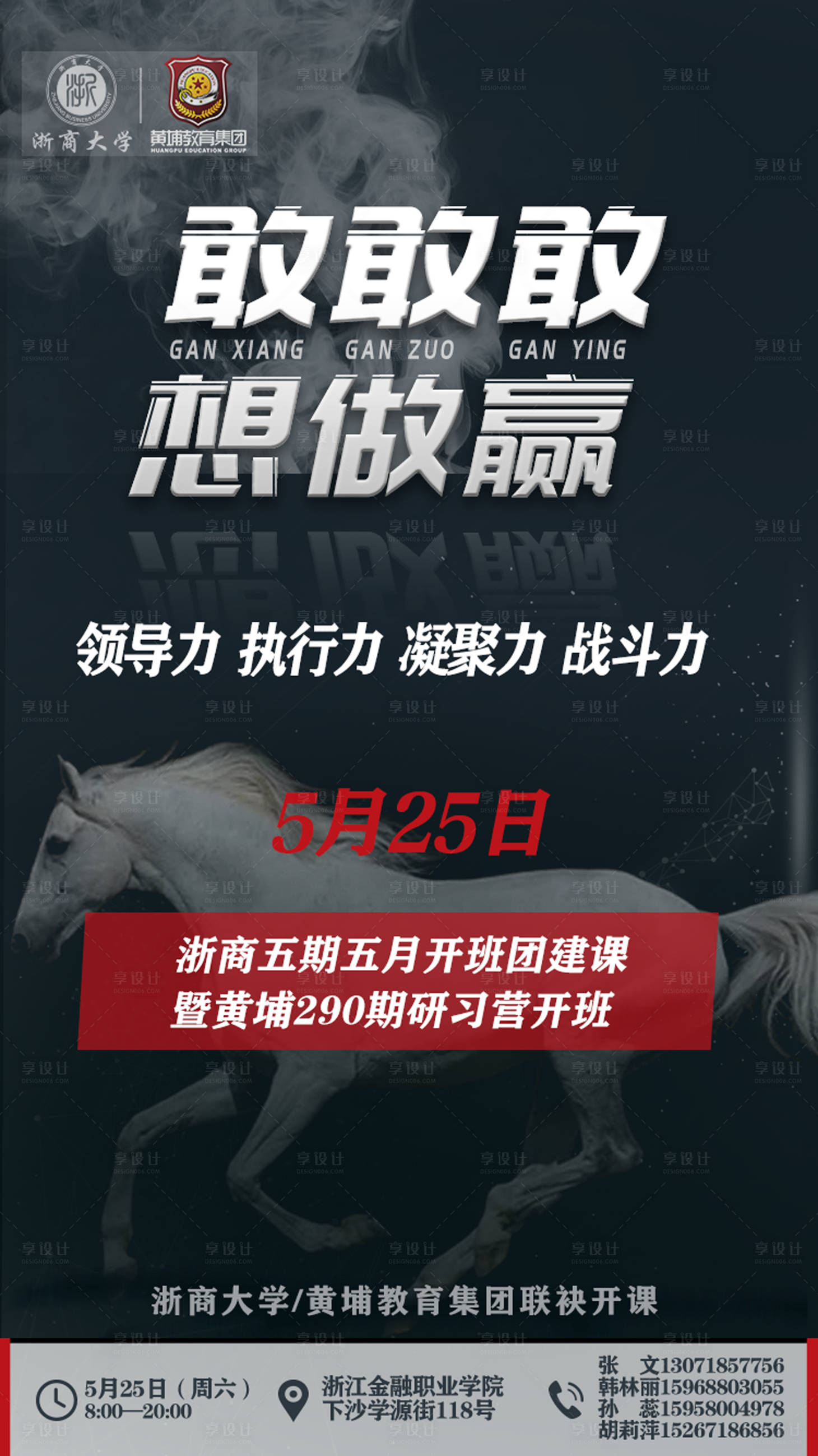源文件下载【黄埔课程简约海报】编号：45540016114997568
