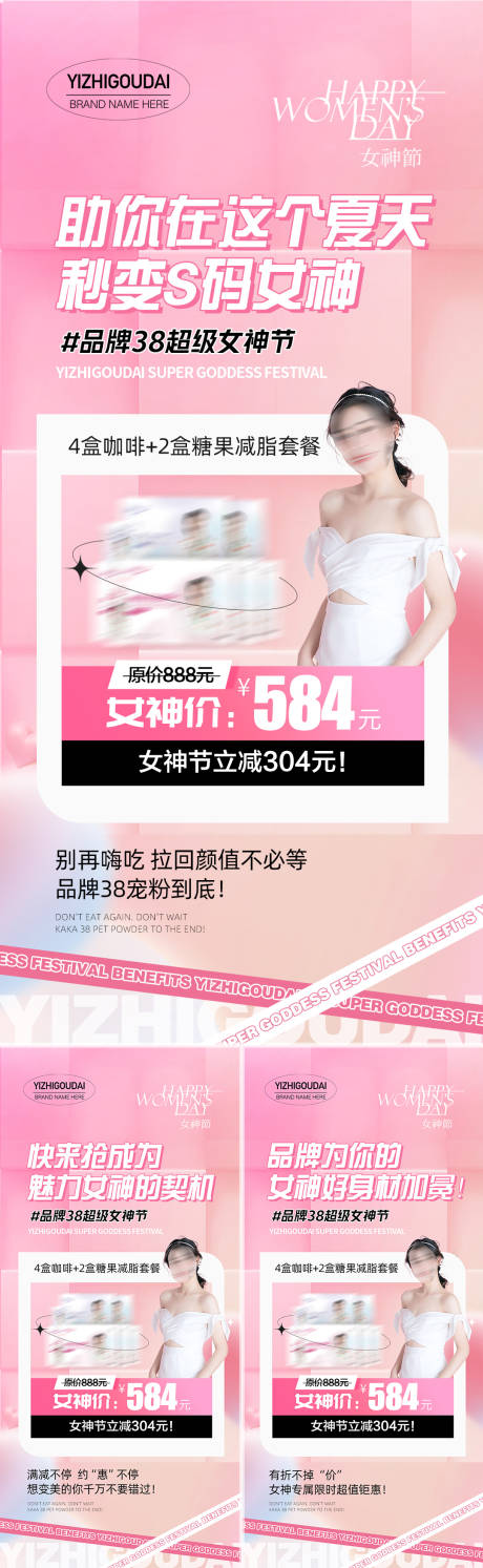 源文件下載【享設計】搜索編號：16410015959145248【微商醫美減肥活動海報】