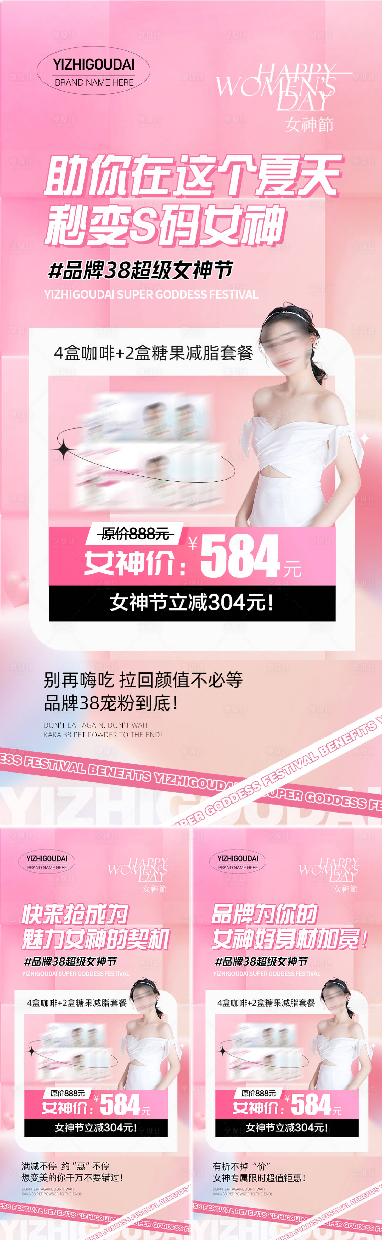 源文件下载【享设计】搜索编号：16410015959145248【微商医美减肥活动海报】