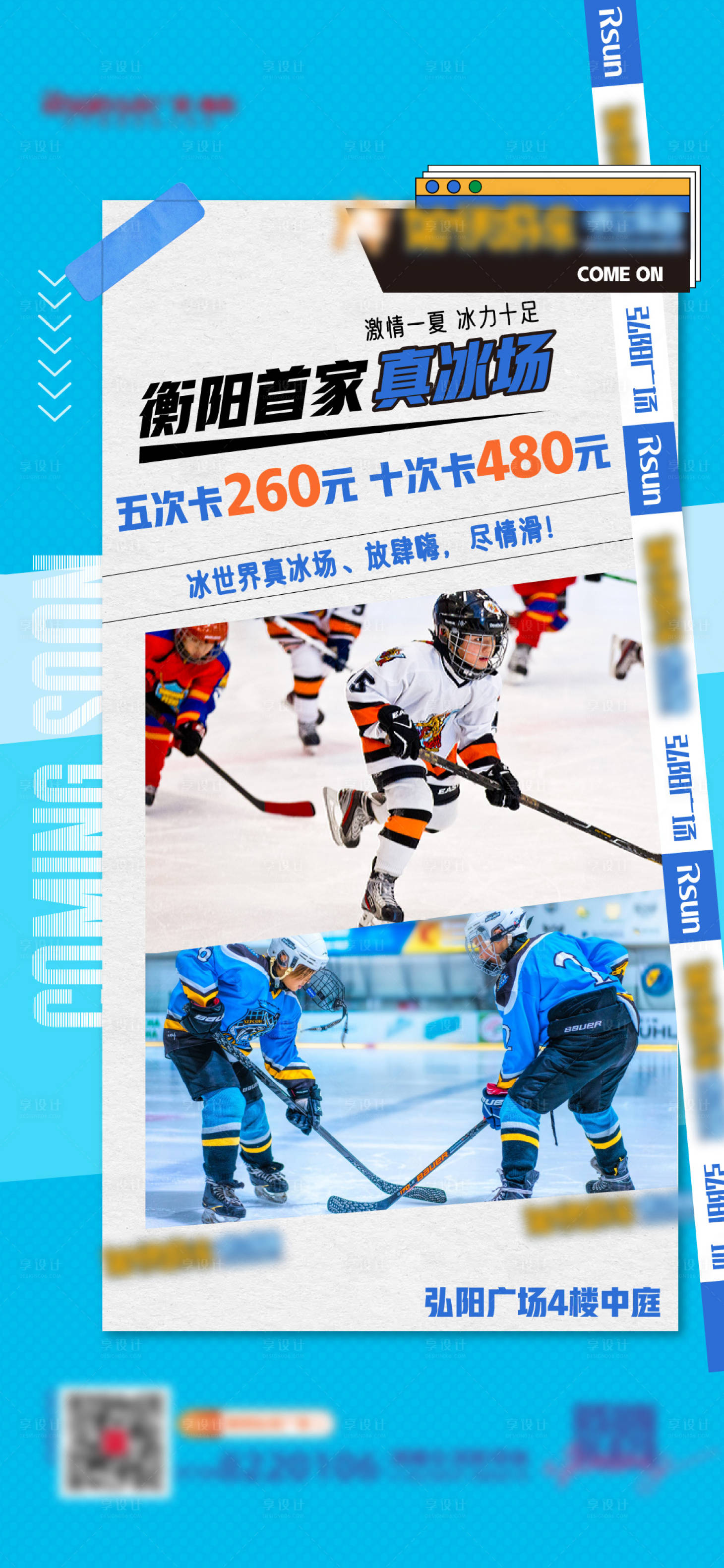 源文件下载【冰场开业活动海报】编号：69390016168699119