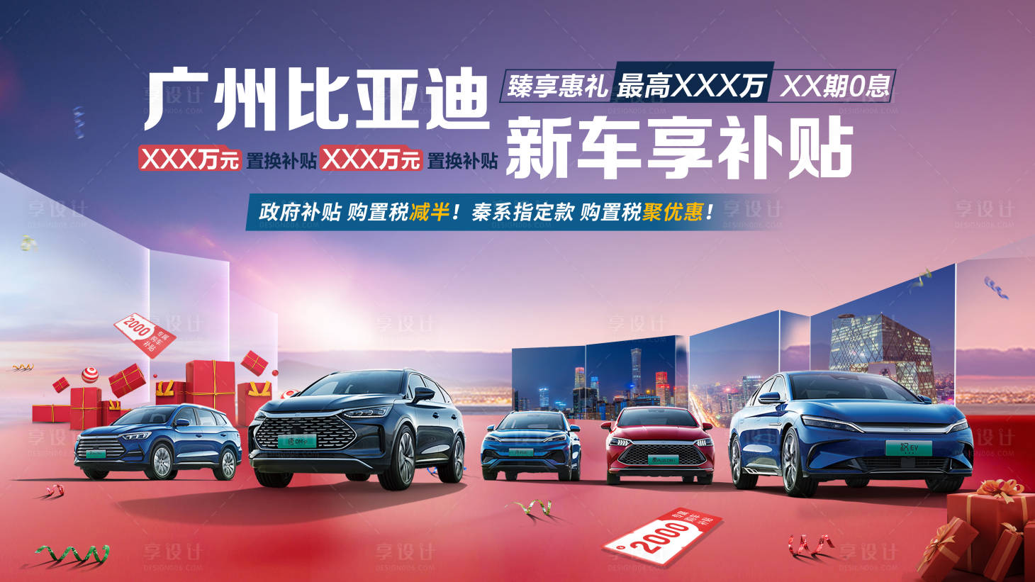 源文件下載【享設計】搜索編號：11030016253649574【購車補貼享補貼】