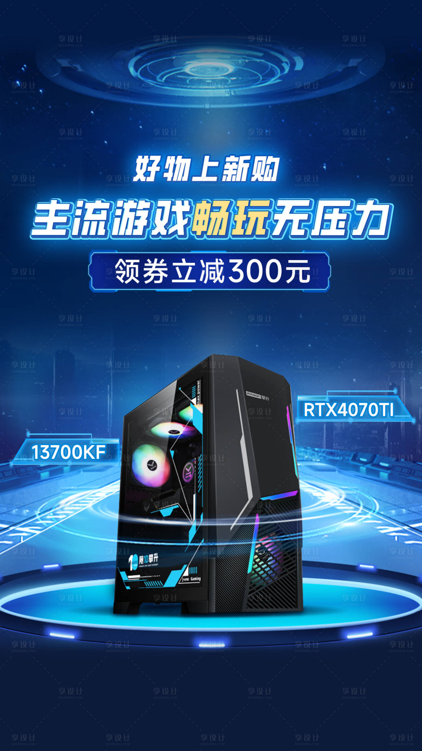 源文件下載【享設計】搜索編號：97750016331086399【科技炫酷游戲主機數碼】