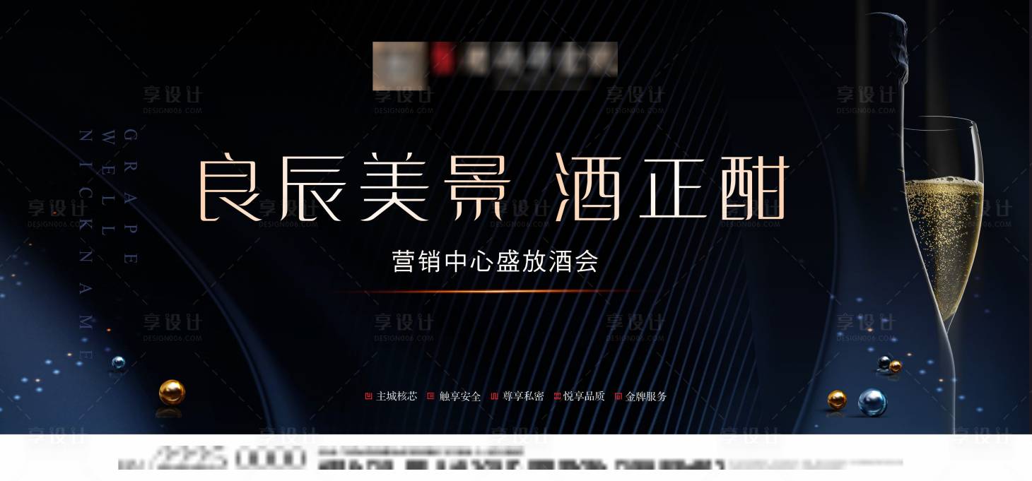 源文件下載【享設計】搜索編號：24660015784555730【品酒酒會活動主畫面】