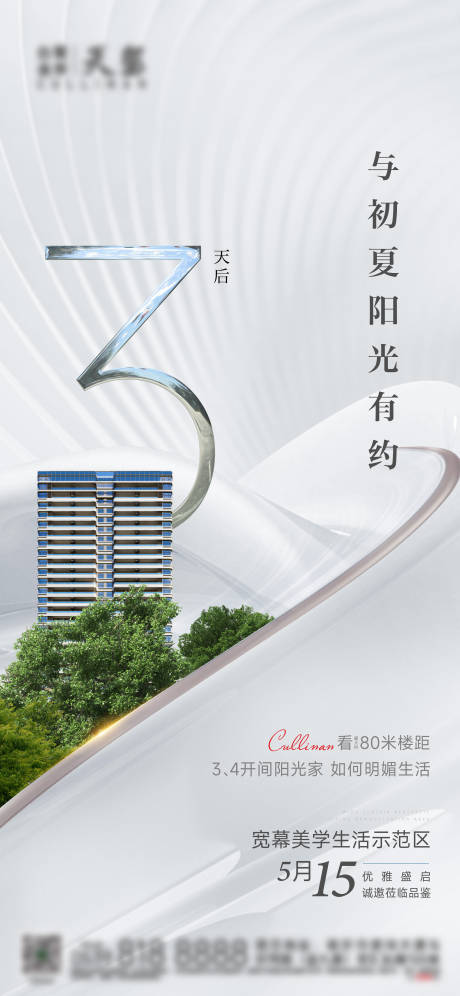 源文件下载【地产示范区开放倒计时】编号：41510016094488306