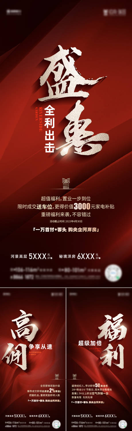 源文件下载【地产热销大字报】编号：52500016179666130