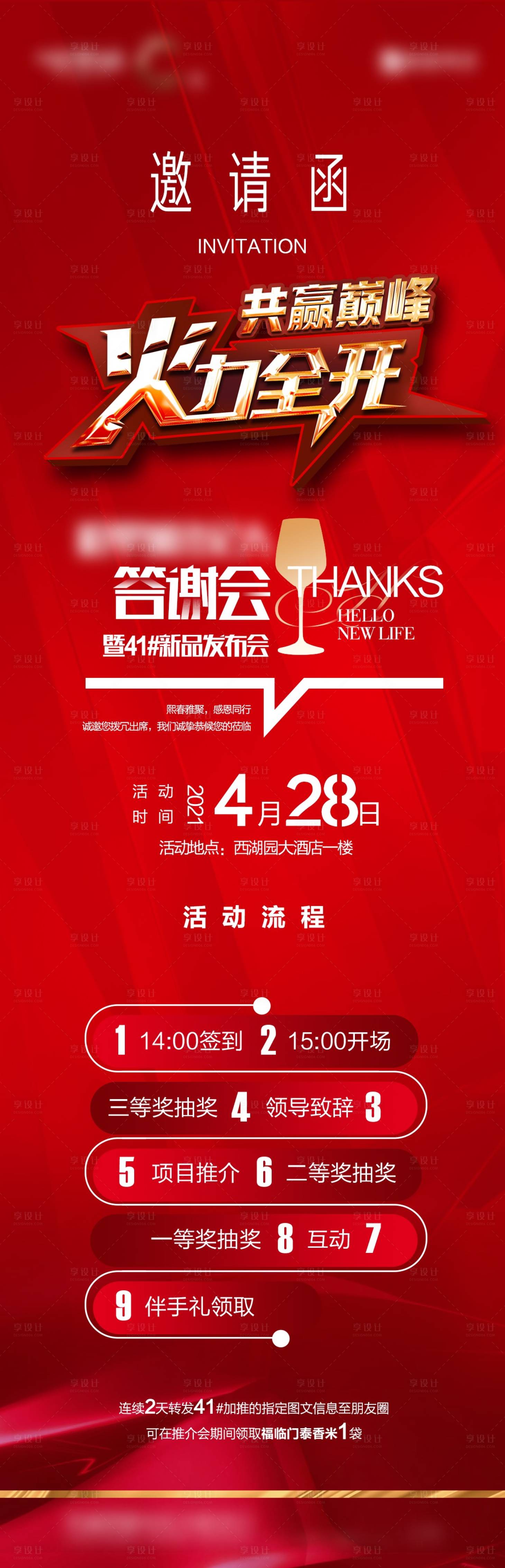 源文件下載【享設(shè)計(jì)】搜索編號(hào)：13940016192214497【邀請(qǐng)函答謝會(huì)長(zhǎng)圖海報(bào)】