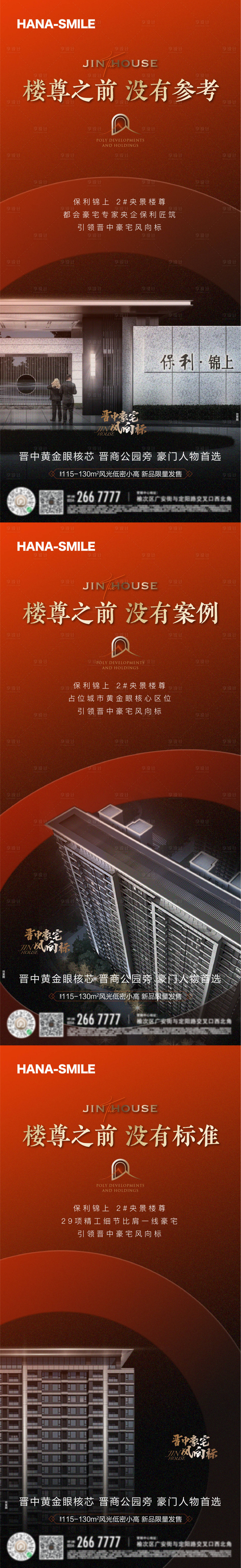 源文件下載【享設計】搜索編號：75800015875681180【樓王加推】