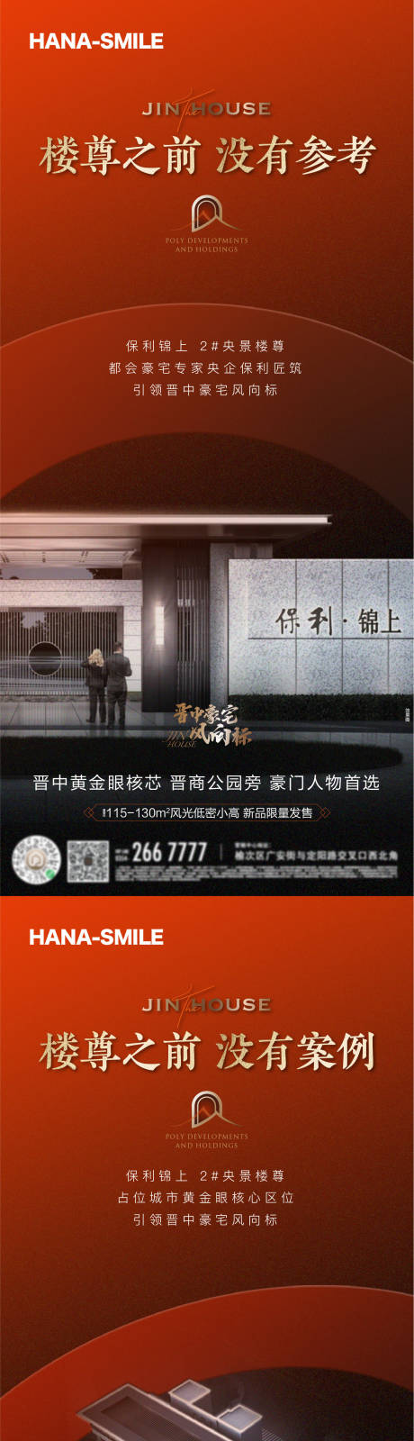 源文件下载【楼王加推】编号：20230406100354966