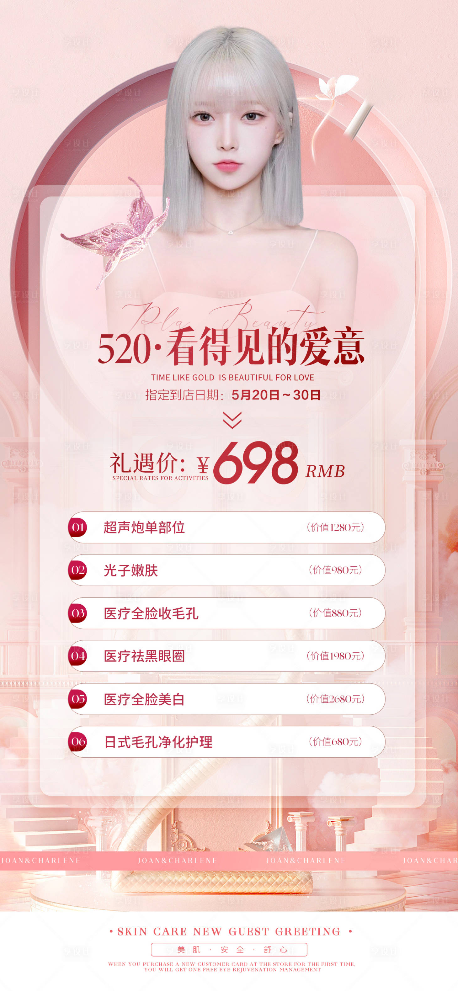源文件下载【520活动海报】编号：98210016017085656
