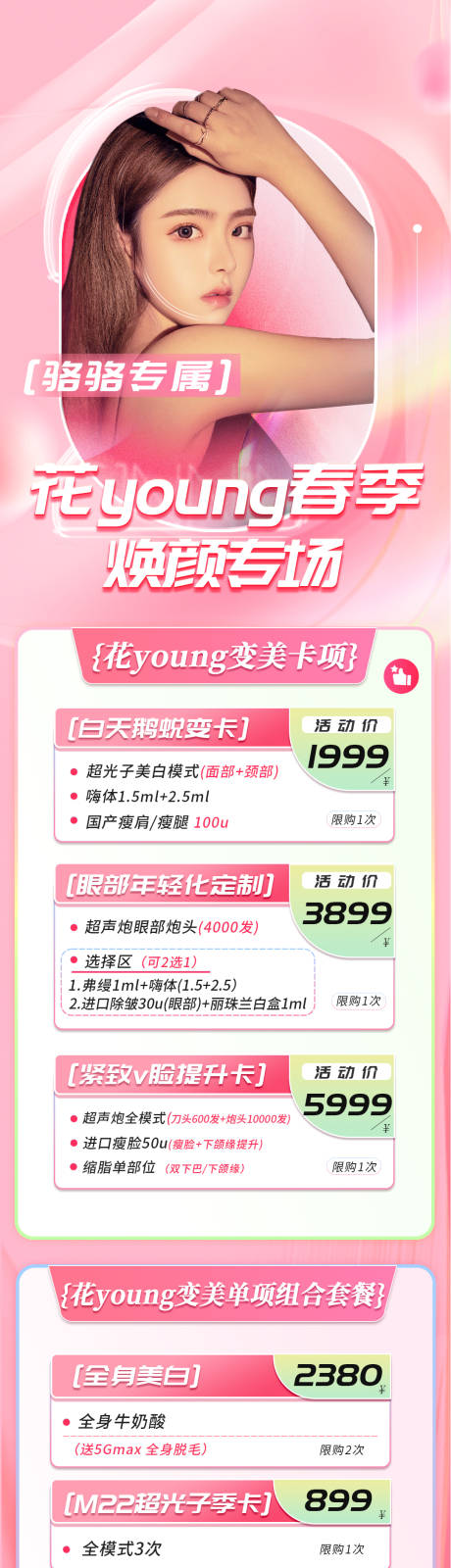 源文件下载【医美钜惠活动海报长图】编号：52440015975403767