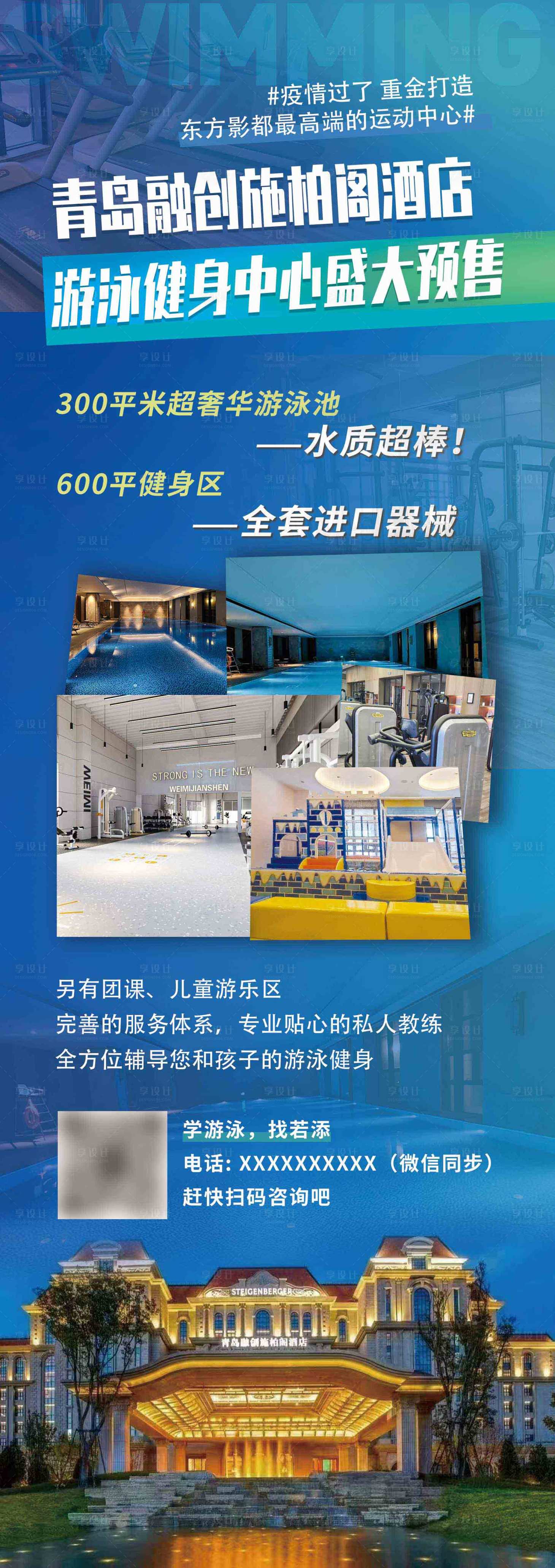 源文件下载【享设计】搜索编号：73080015934964527【酒店游泳健身中心】