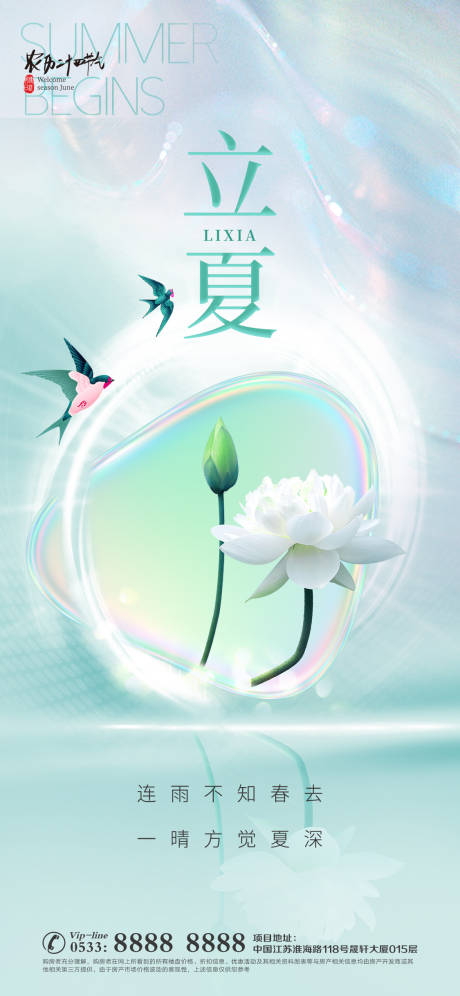 源文件下载【立夏节气海报】编号：33200016311859490