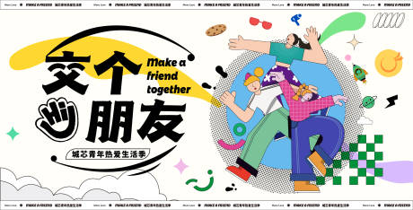 源文件下载【地产相亲交友会海报】编号：46340016105353746