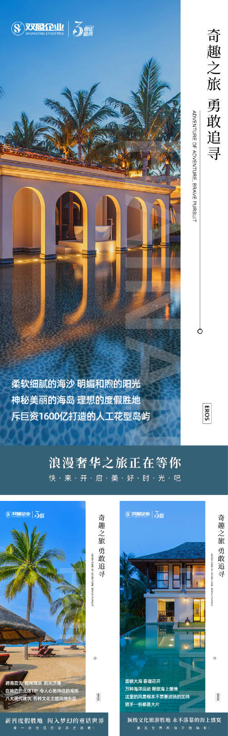 源文件下载【旅游活动海报】编号：26540015944149943