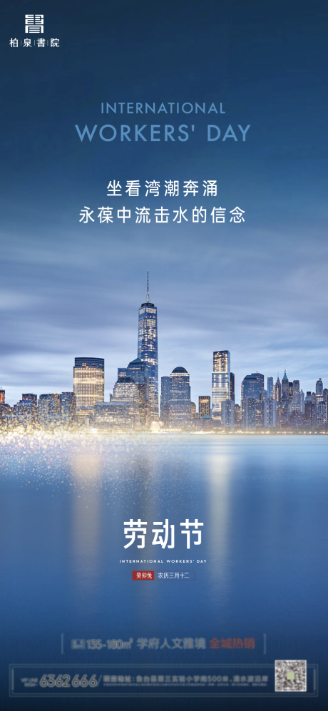 源文件下载【劳动节海报】编号：63740016333339815