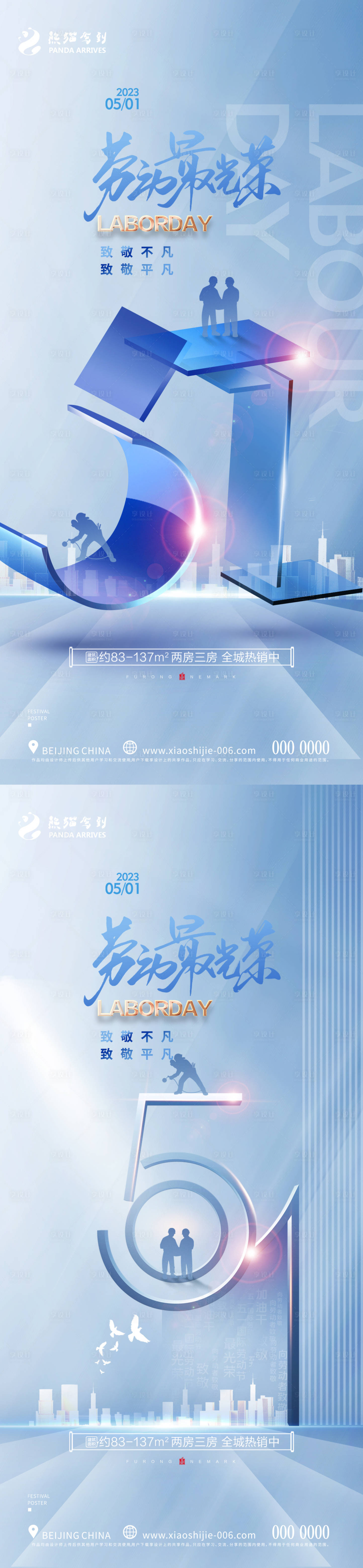 源文件下载【享设计】搜索编号：77790016376269910【蓝色五一劳动节节日海报】