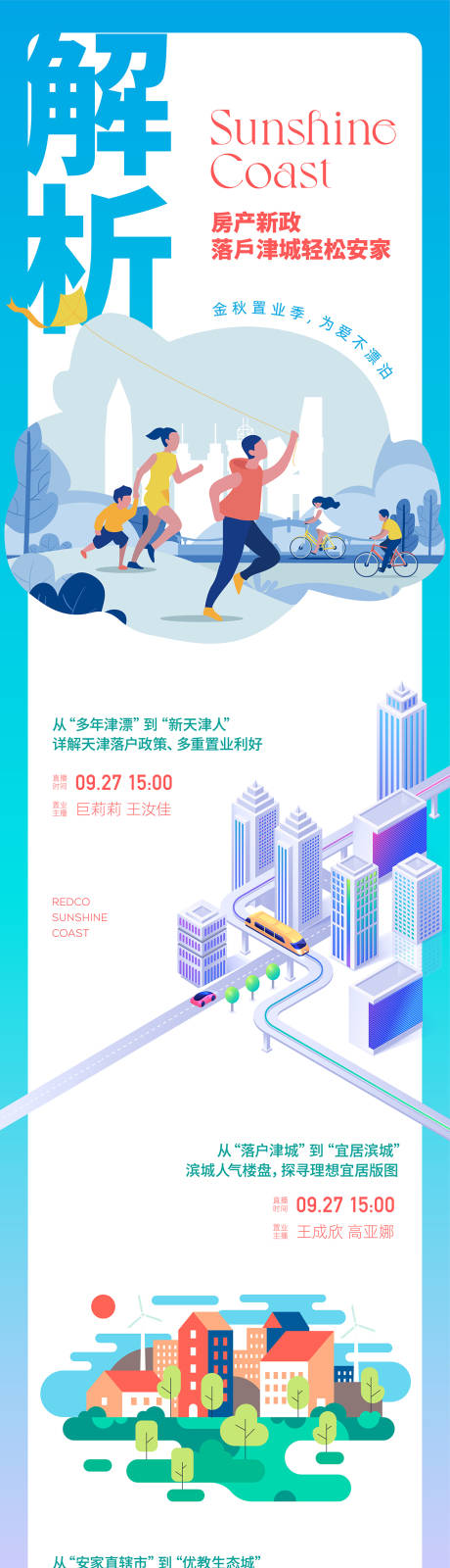 源文件下载【地产长图】编号：78870015938233398