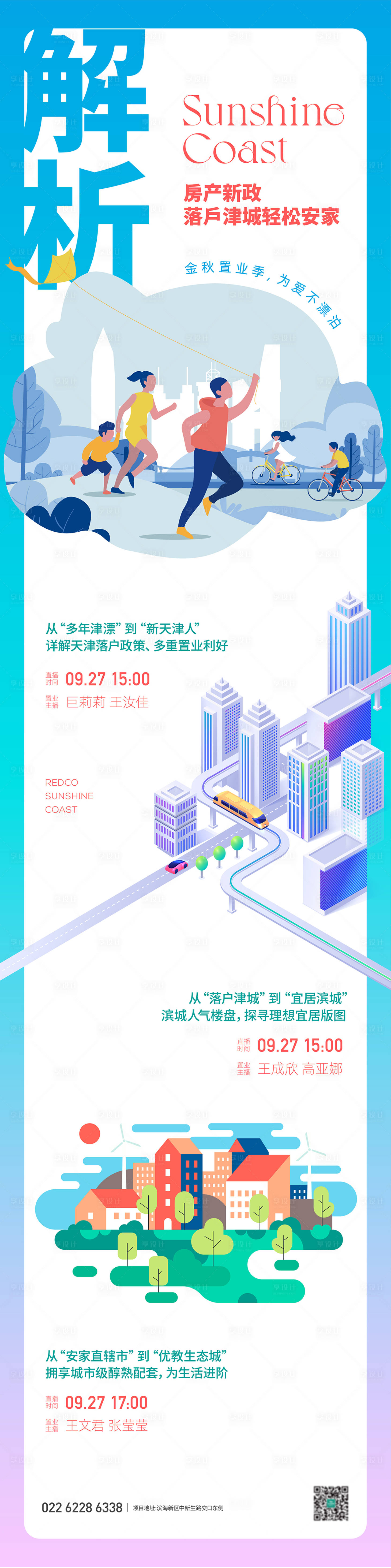 源文件下载【地产长图】编号：78870015938233398