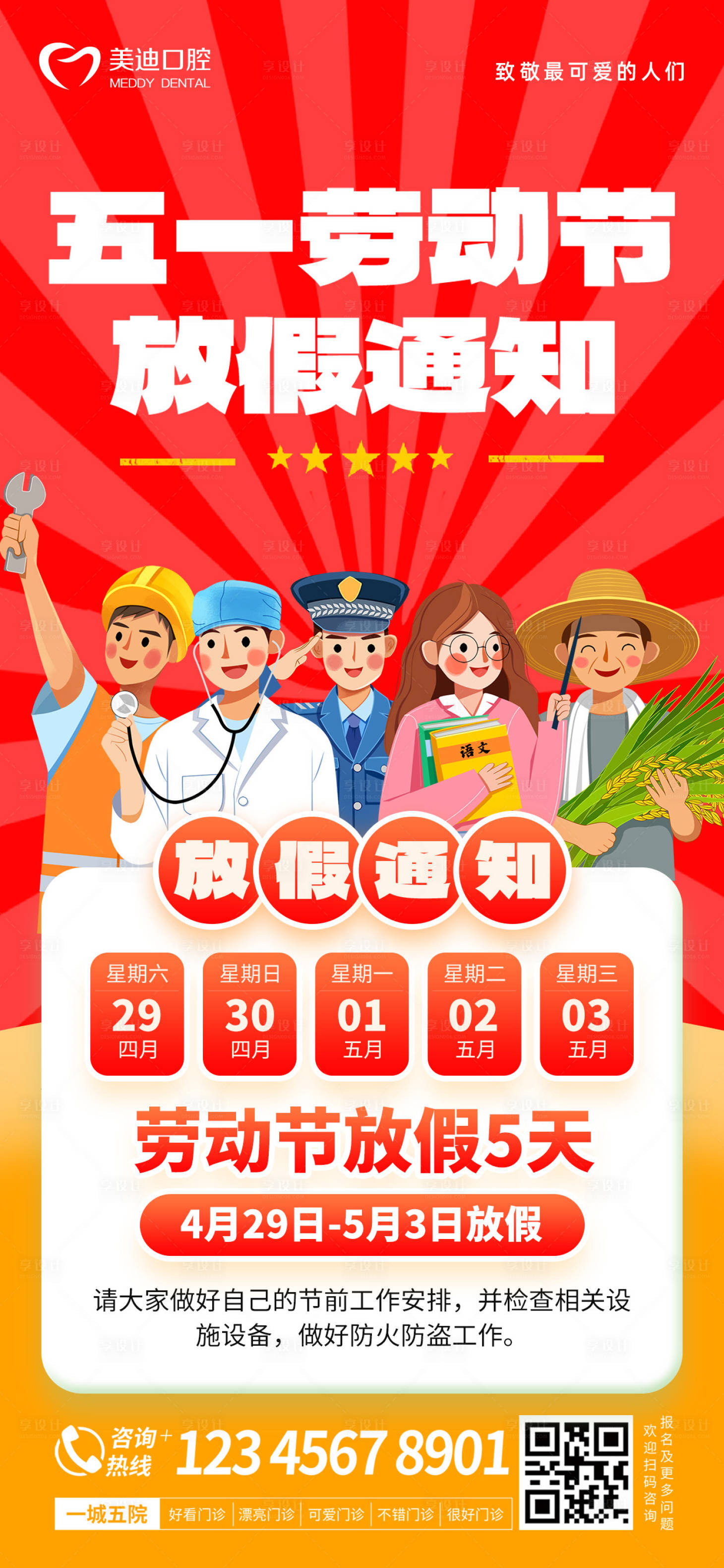 源文件下载【享设计】搜索编号：54200015924438403【劳动节放假通知缤纷海报】