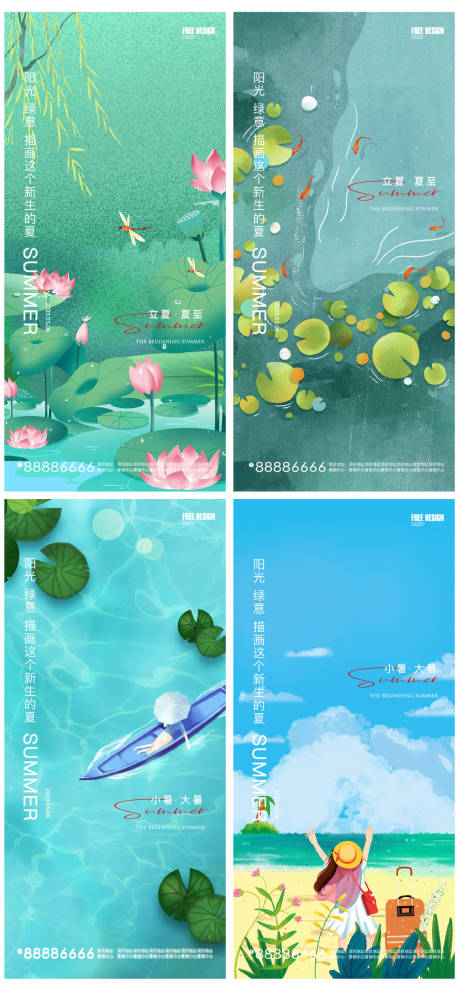 源文件下載【享設計】搜索編號：80230016324606256【立夏夏至海報】
