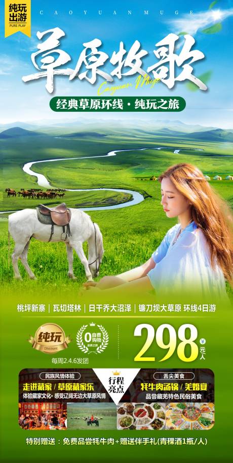 源文件下载【四川旅游海报】编号：64540015876238482