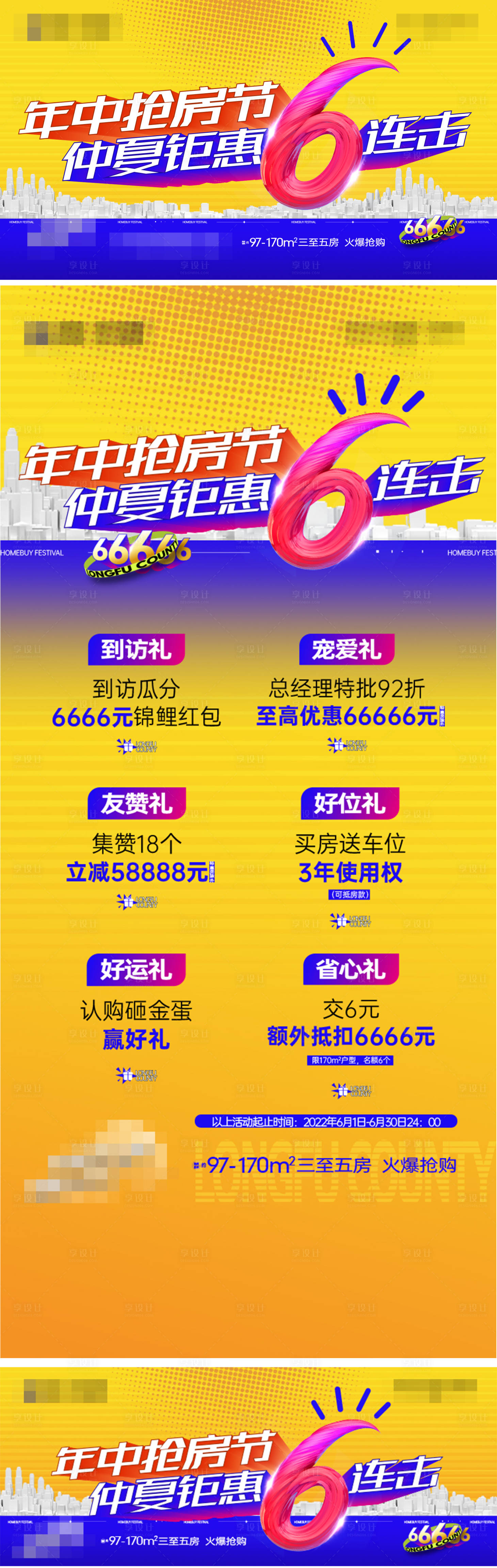 源文件下載【享設計】搜索編號：98110016195802609【地產購房節KV】
