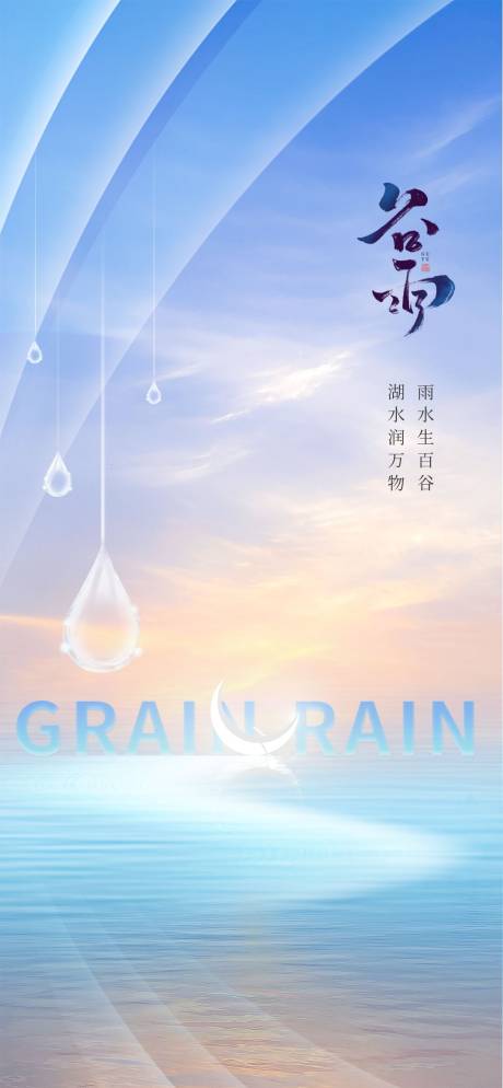 源文件下载【享设计】搜索编号：59220016042598006【谷雨海报】