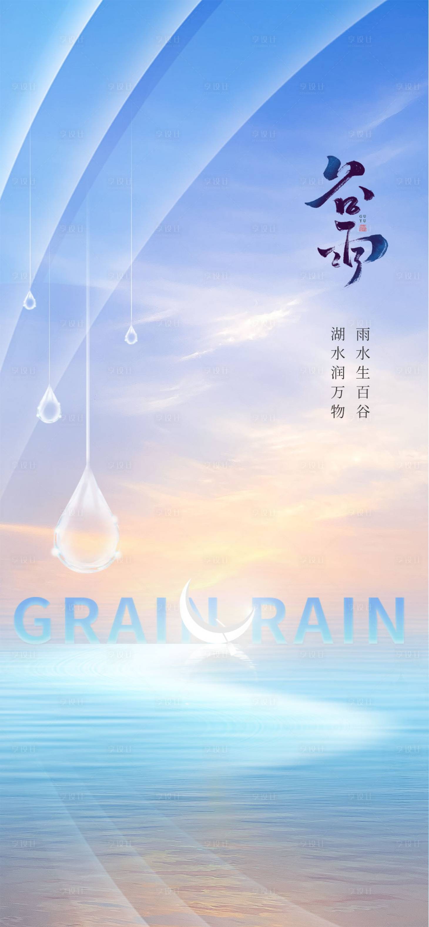 源文件下载【谷雨海报】编号：20230413163639836