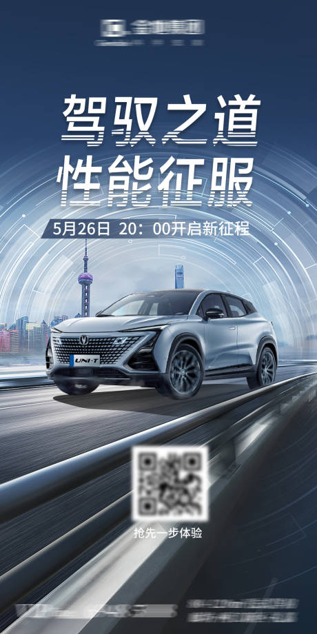 源文件下载【汽车发布会海报】编号：67530016333482699