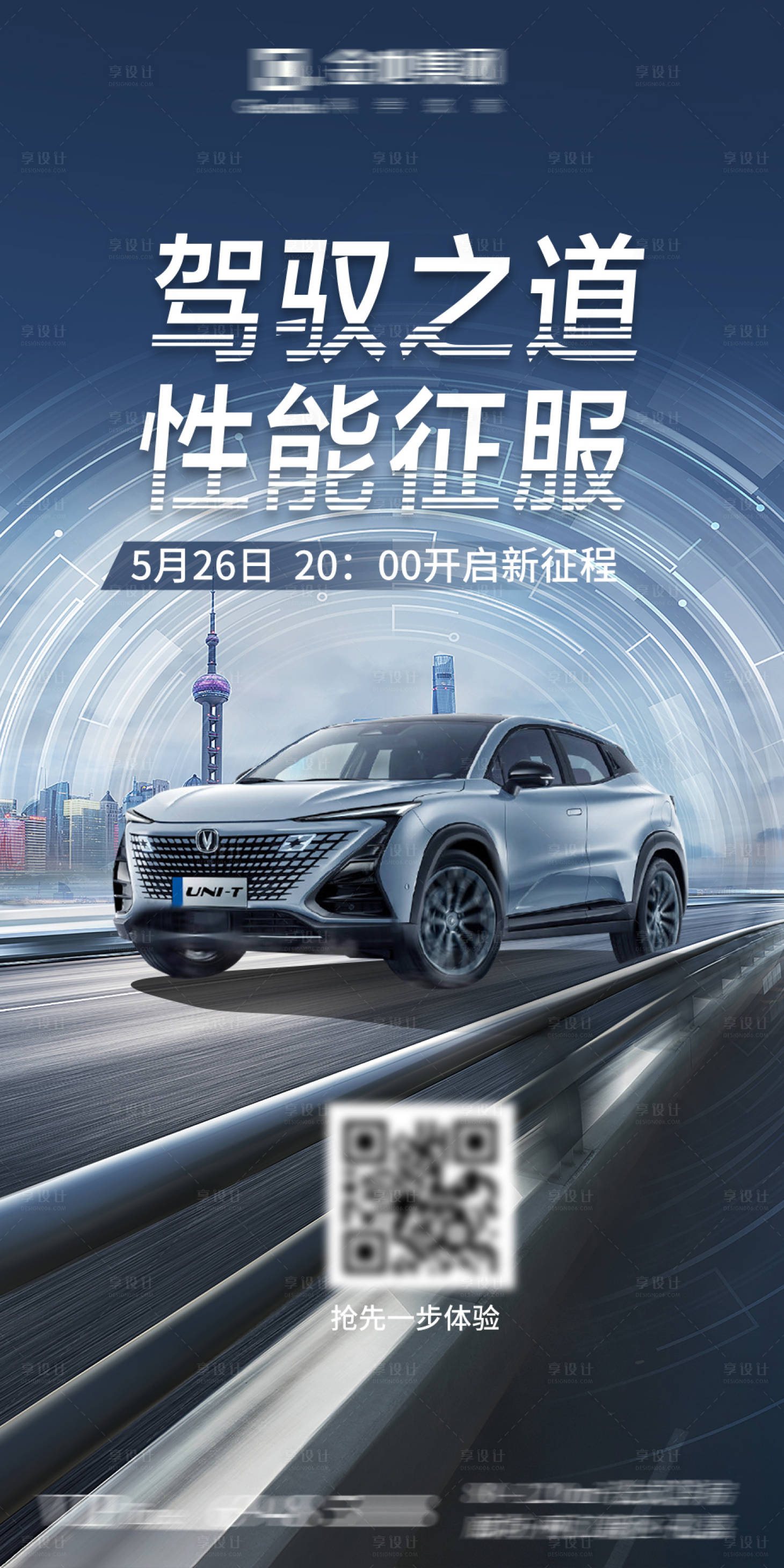 源文件下載【汽車發(fā)布會海報】編號：67530016333482699
