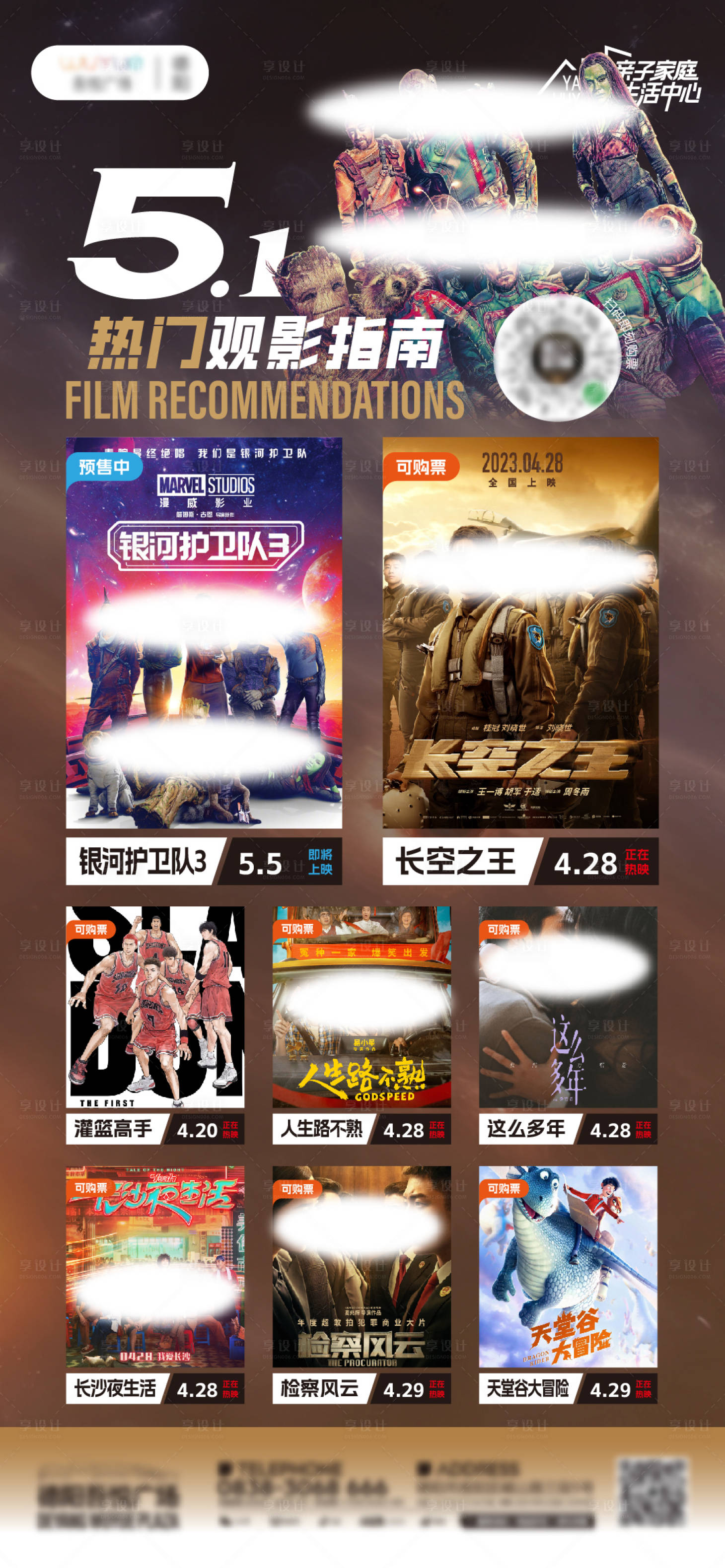 源文件下载【51 观影指南海报】编号：80900016393284728
