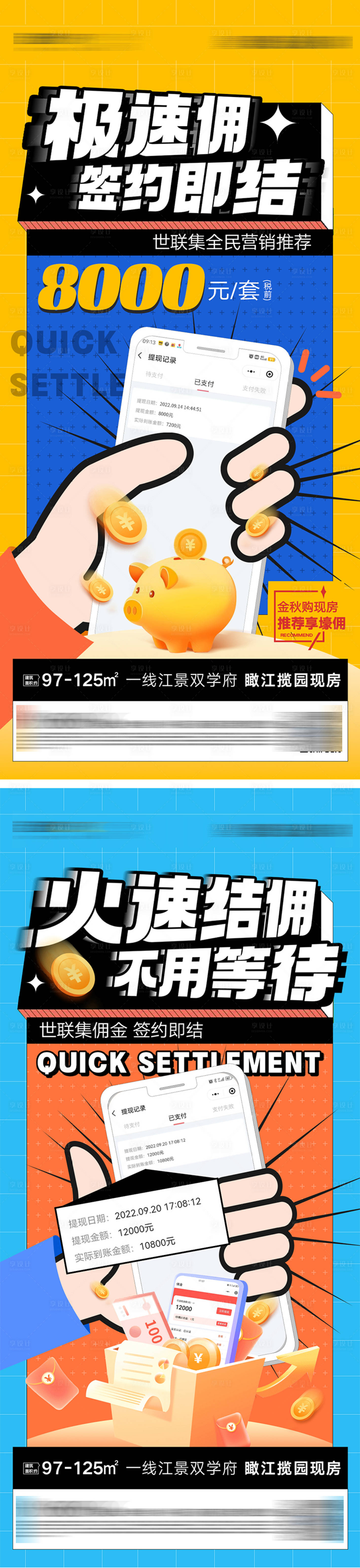 源文件下載【地產老帶新系列海報】編號：62620016377749393
